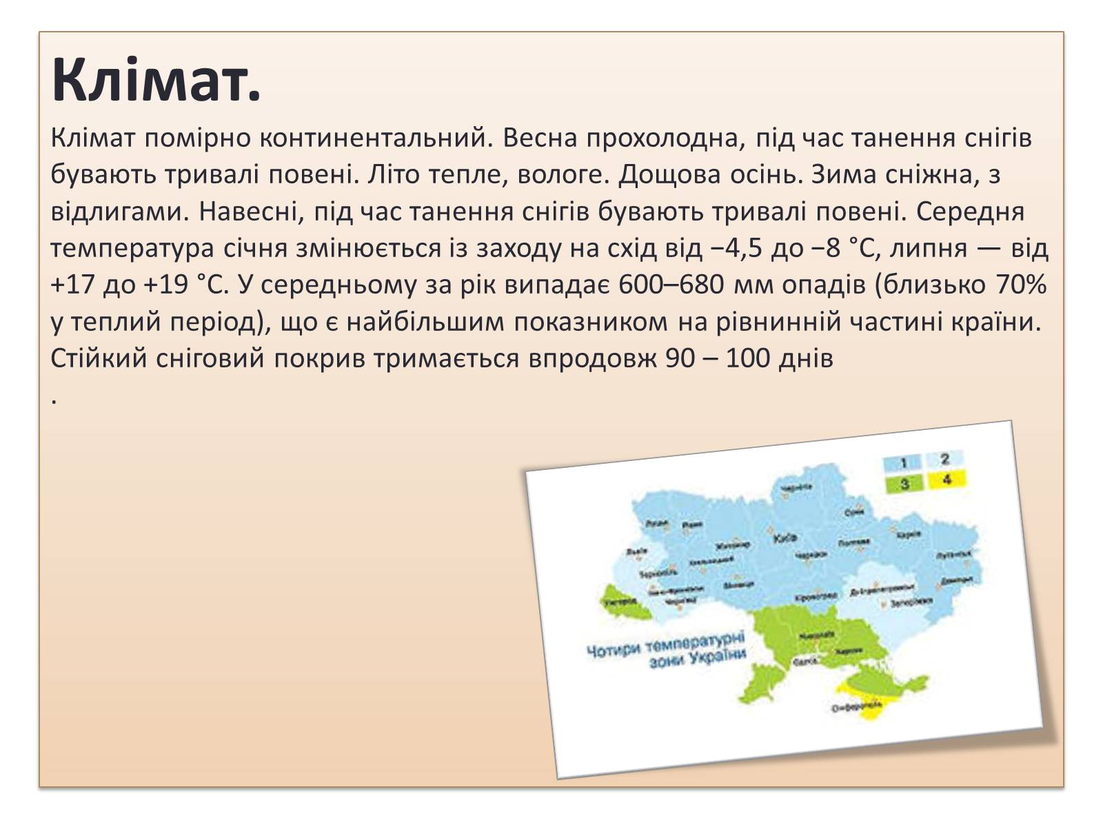 Презентація на тему «Зона Мішаних лісів України» - Слайд #7