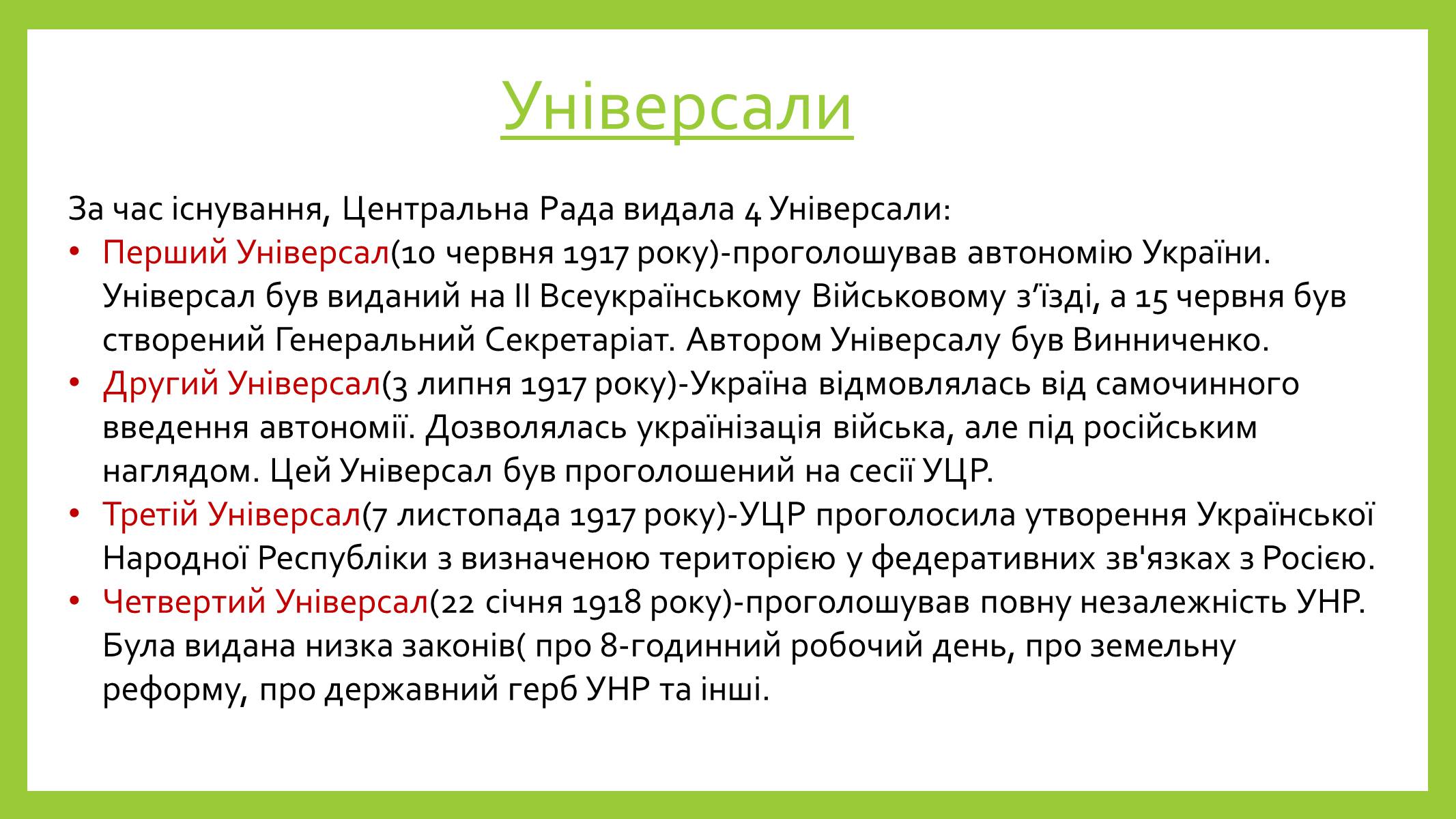 Презентація на тему «Українська центральна рада» (варіант 2) - Слайд #5