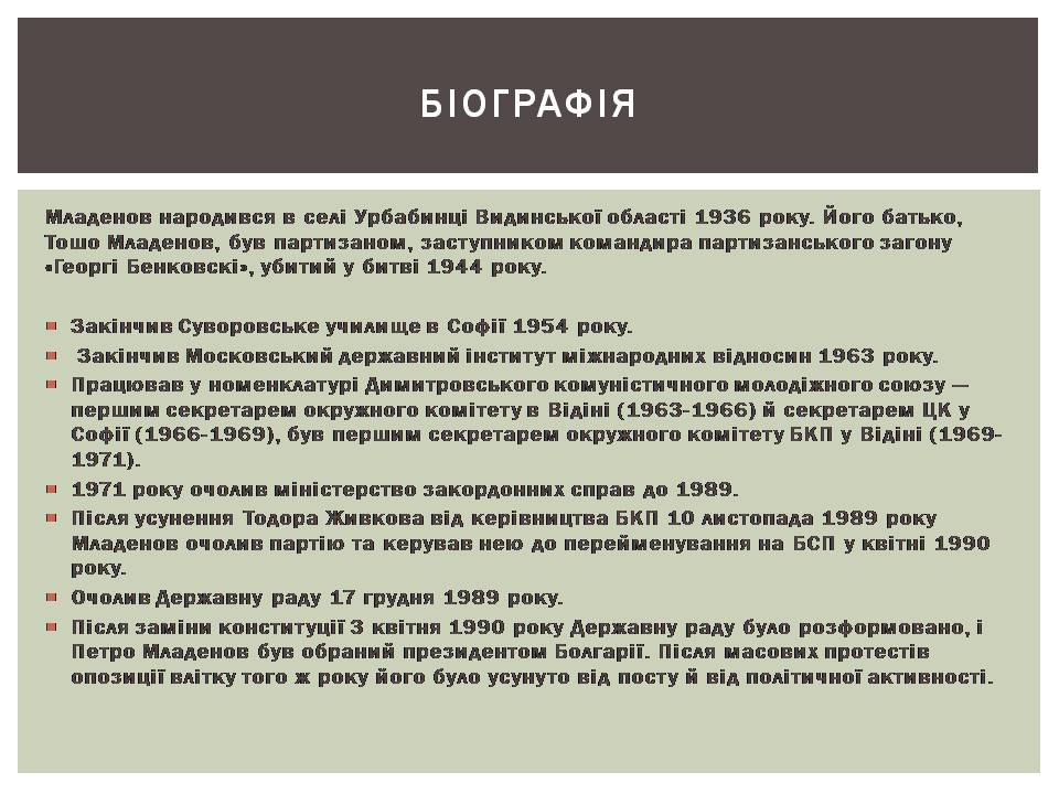 Презентація на тему «Розвиток Болгарії після Другої світової війни» - Слайд #19