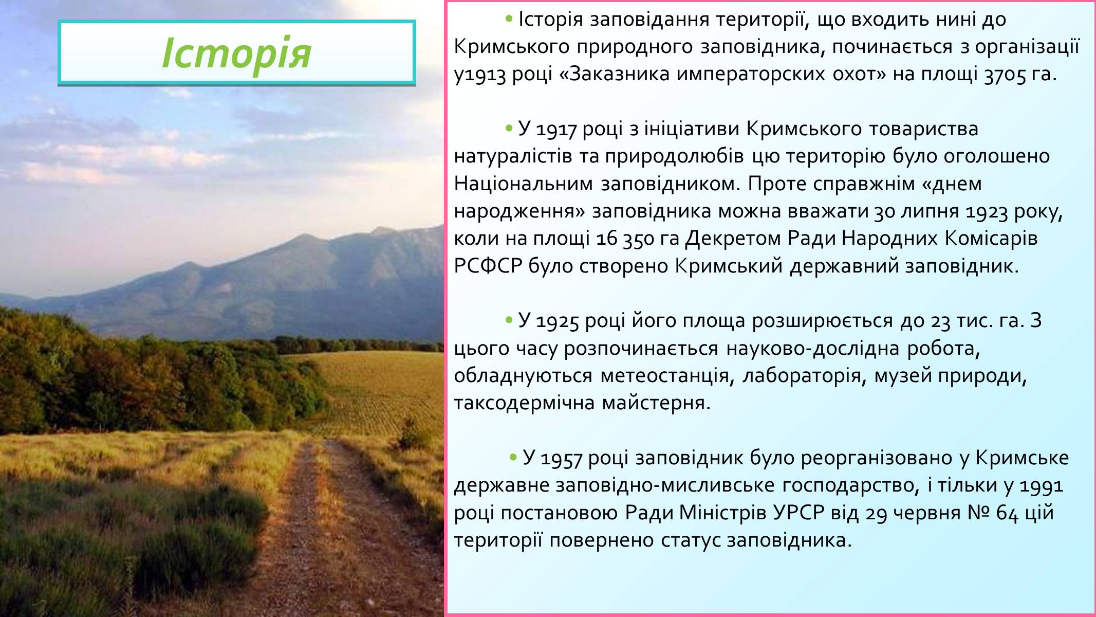 Презентація на тему «Кримський природний заповідник» - Слайд #3