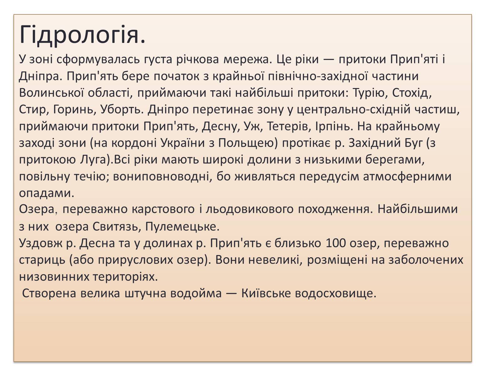 Презентація на тему «Зона Мішаних лісів України» - Слайд #9