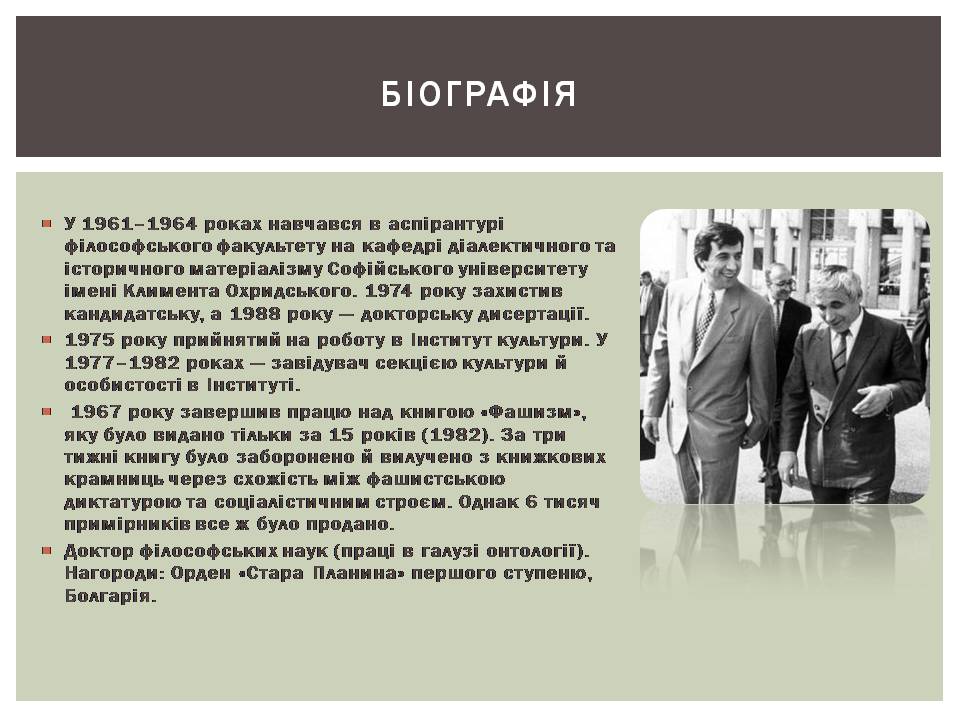 Презентація на тему «Розвиток Болгарії після Другої світової війни» - Слайд #21