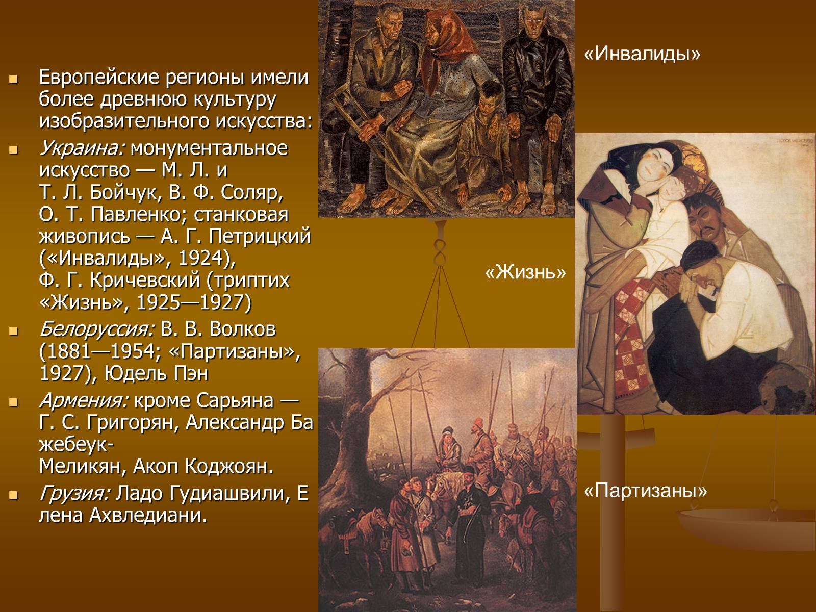 Презентація на тему «Советское изобразительное искусство» - Слайд #28