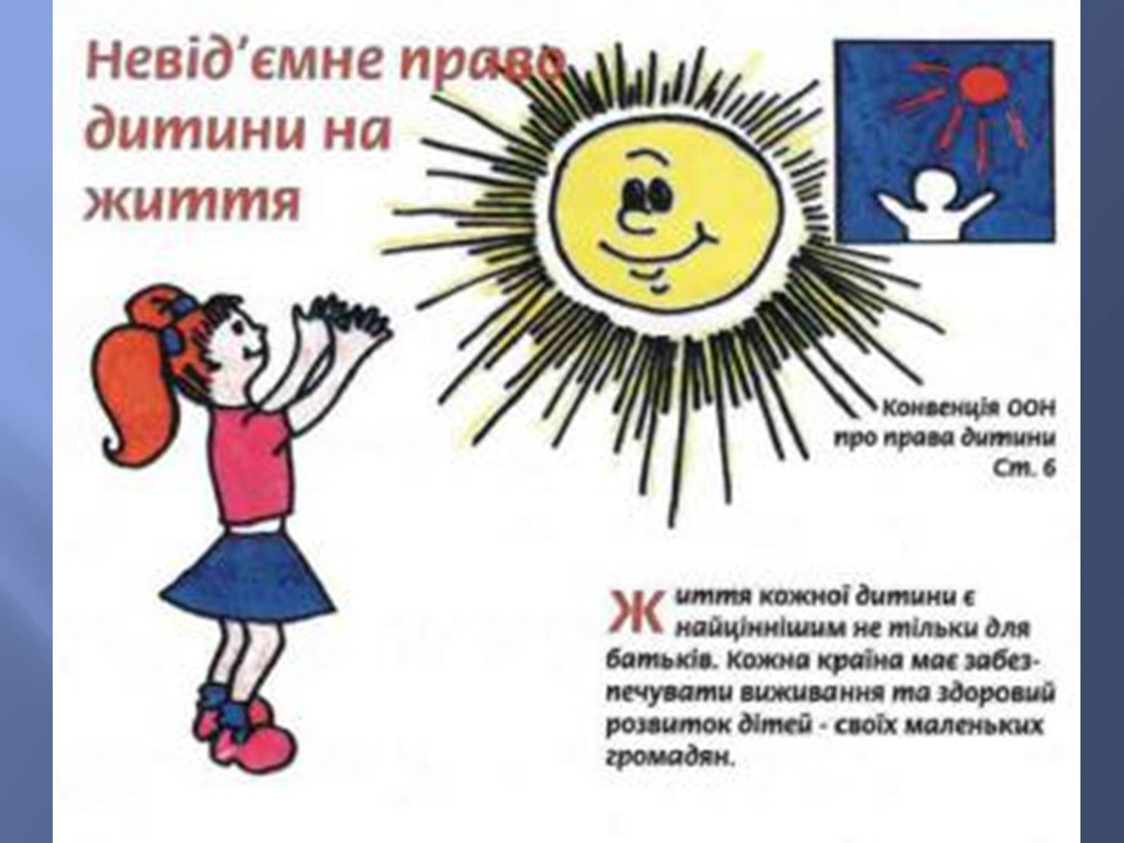 Презентація на тему «Діти України про свої права» - Слайд #4