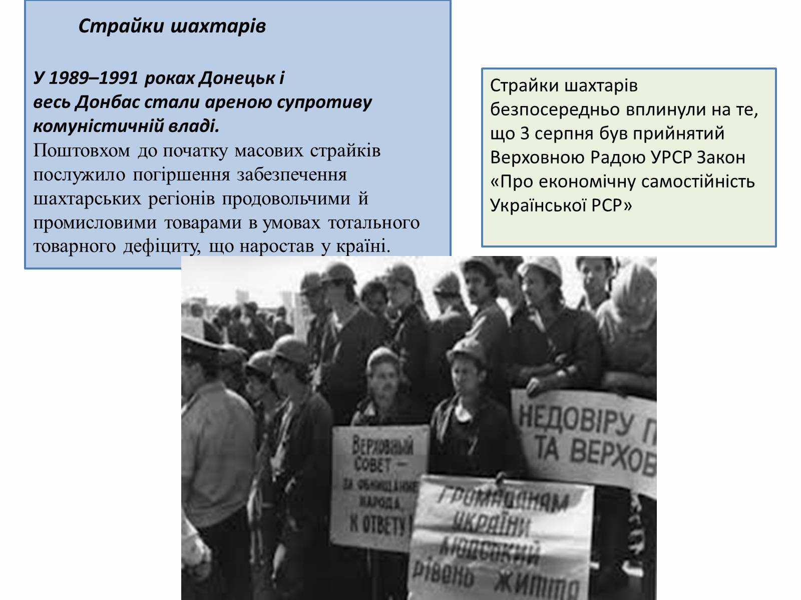 Презентація на тему «Донецьк в 1985-1991 рр» - Слайд #4