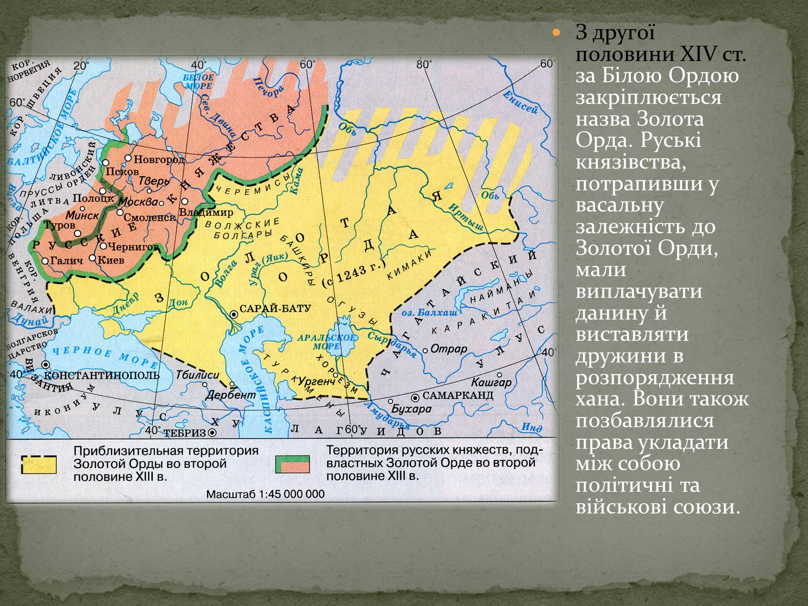Презентація на тему «Середньовічна Україна» - Слайд #61
