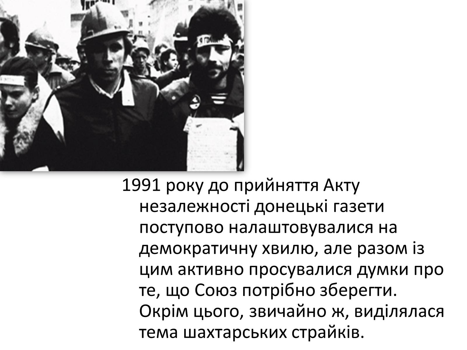Презентація на тему «Донецьк в 1985-1991 рр» - Слайд #5