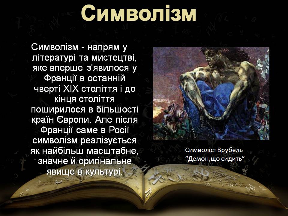 Презентація на тему «“Срібна доба” російської поезії» (варіант 5) - Слайд #5