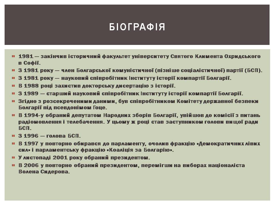 Презентація на тему «Розвиток Болгарії після Другої світової війни» - Слайд #25