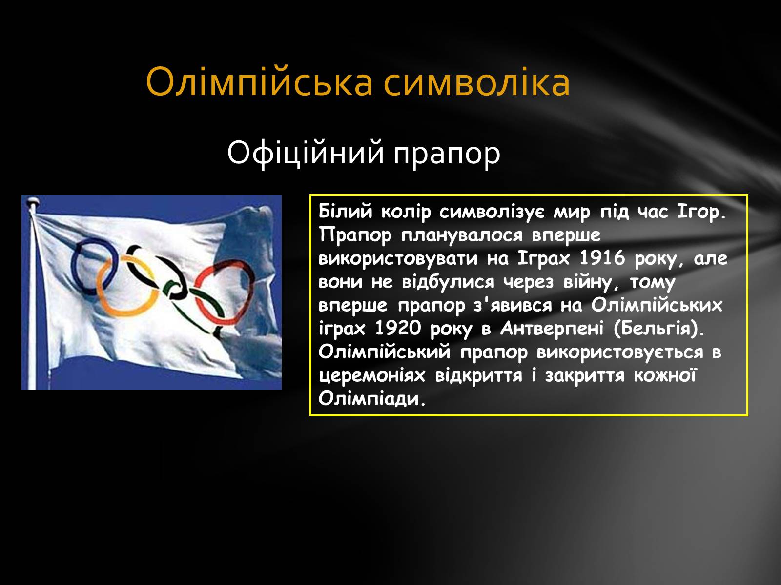 Презентація на тему «Олімпійські Ігри» (варіант 1) - Слайд #6