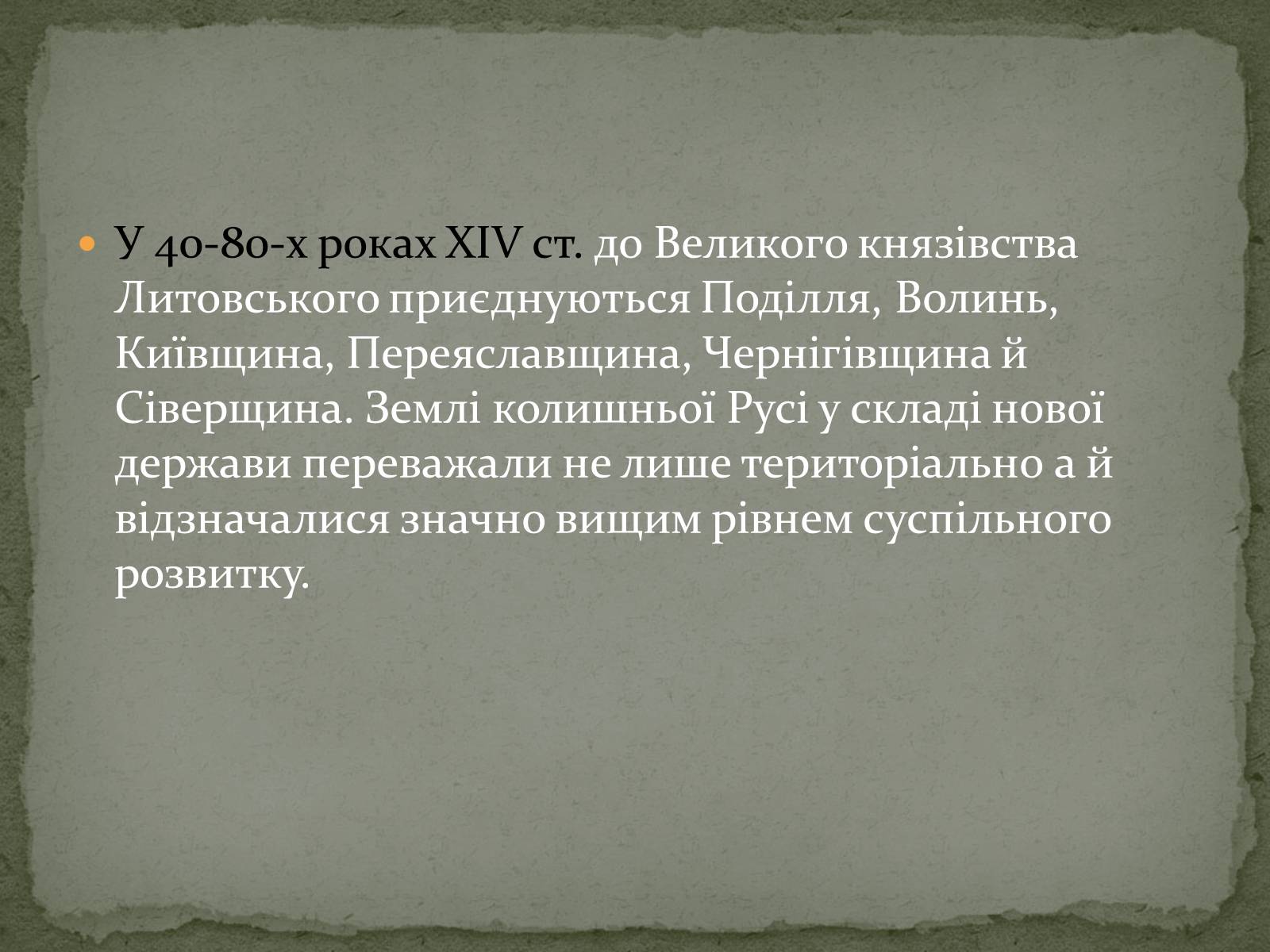 Презентація на тему «Середньовічна Україна» - Слайд #64