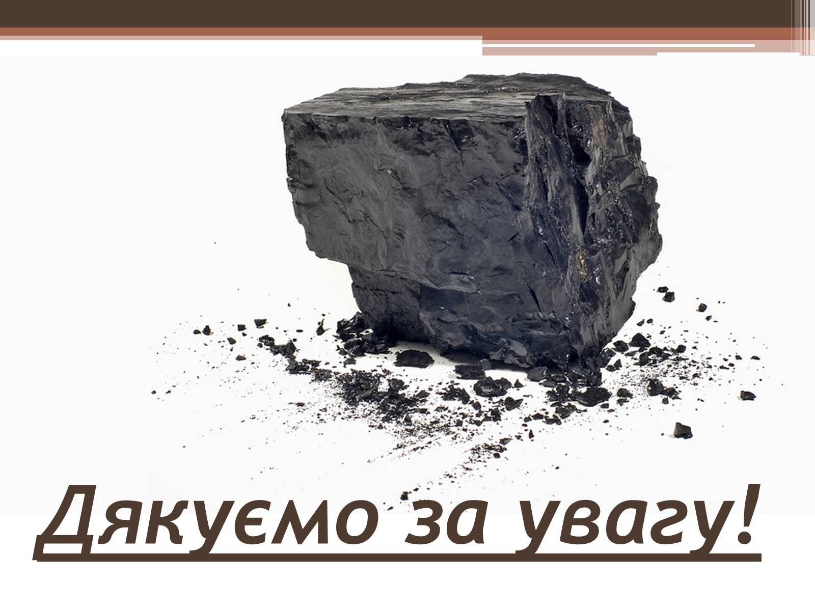 Презентація на тему «Кам*яне вугілля» (варіант 2) - Слайд #11