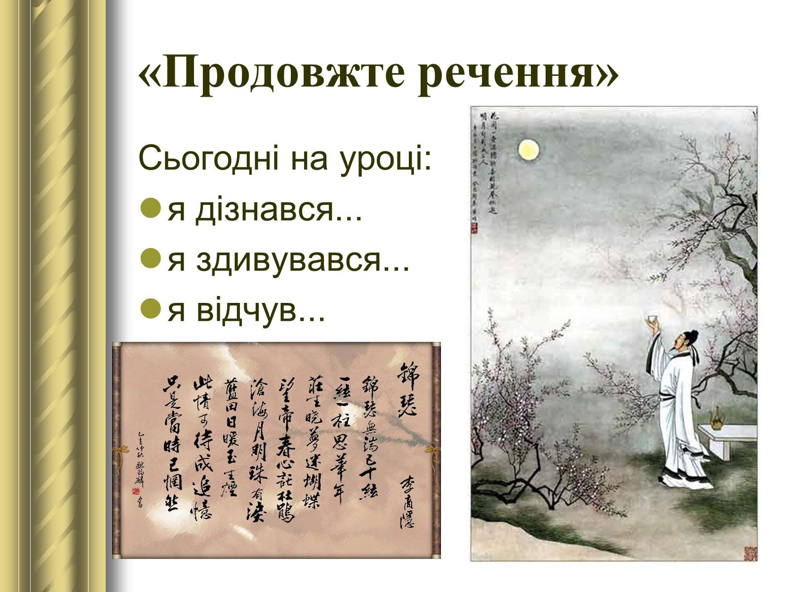 Презентація на тему «Середньовічна китайська поезія» - Слайд #9