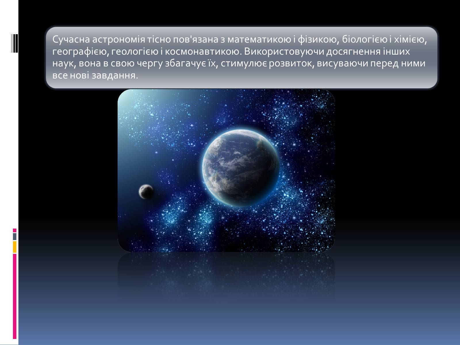 Презентація на тему «Астрономія» (варіант 5) - Слайд #3