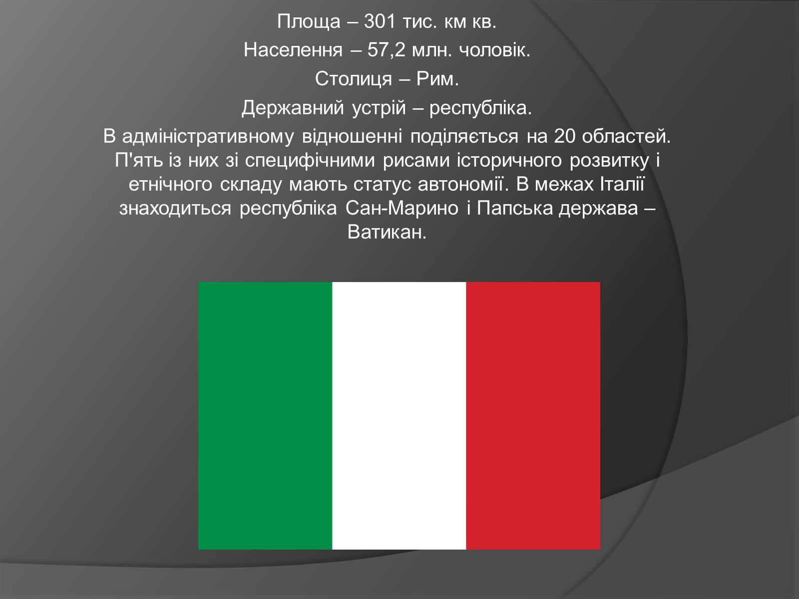 Презентація на тему «Італія» (варіант 14) - Слайд #2