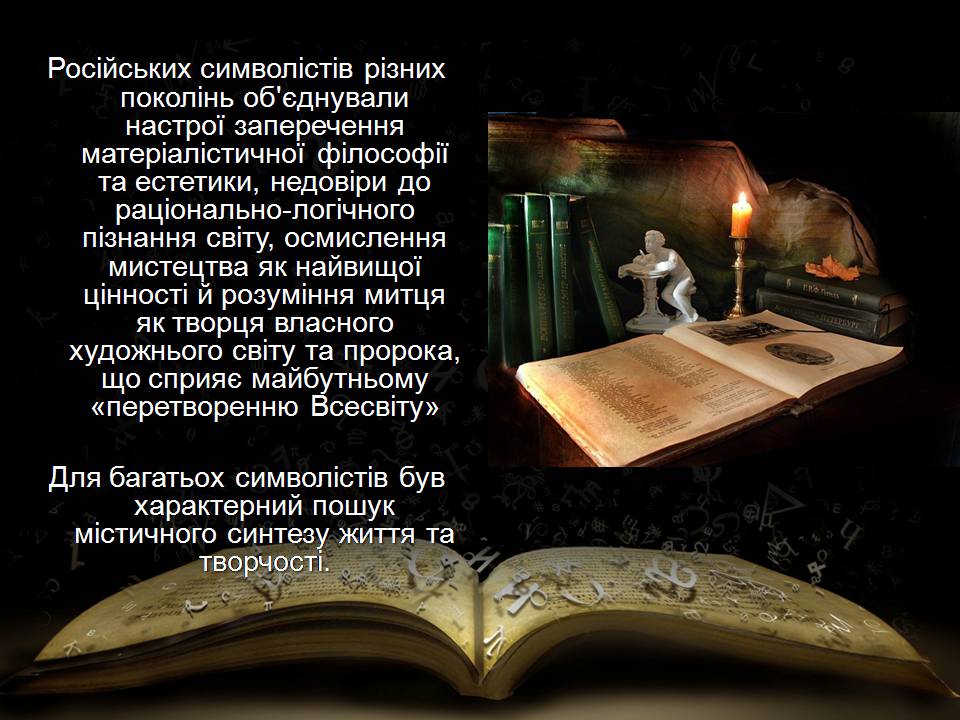 Презентація на тему «“Срібна доба” російської поезії» (варіант 5) - Слайд #10