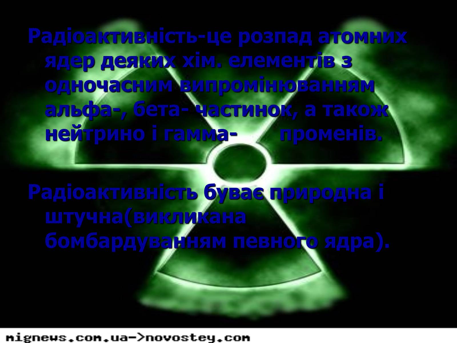 Презентація на тему «Чорнобиль» (варіант 7) - Слайд #2