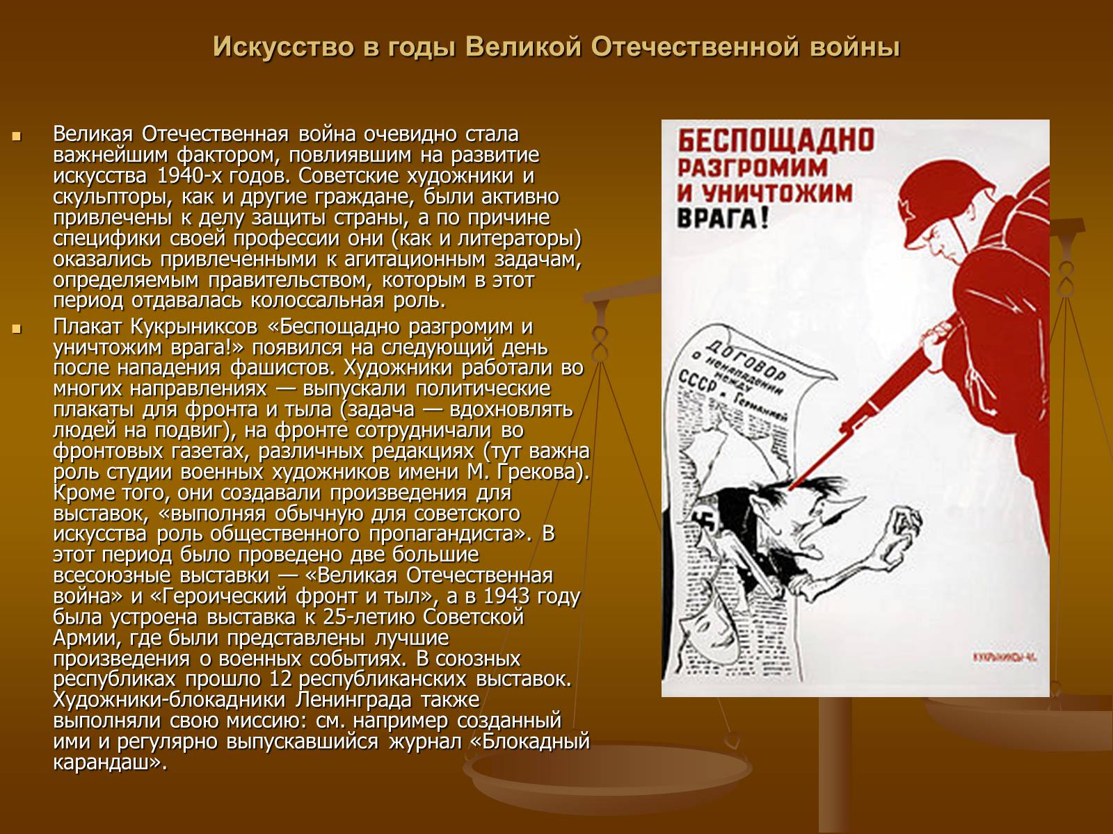 Презентація на тему «Советское изобразительное искусство» - Слайд #43