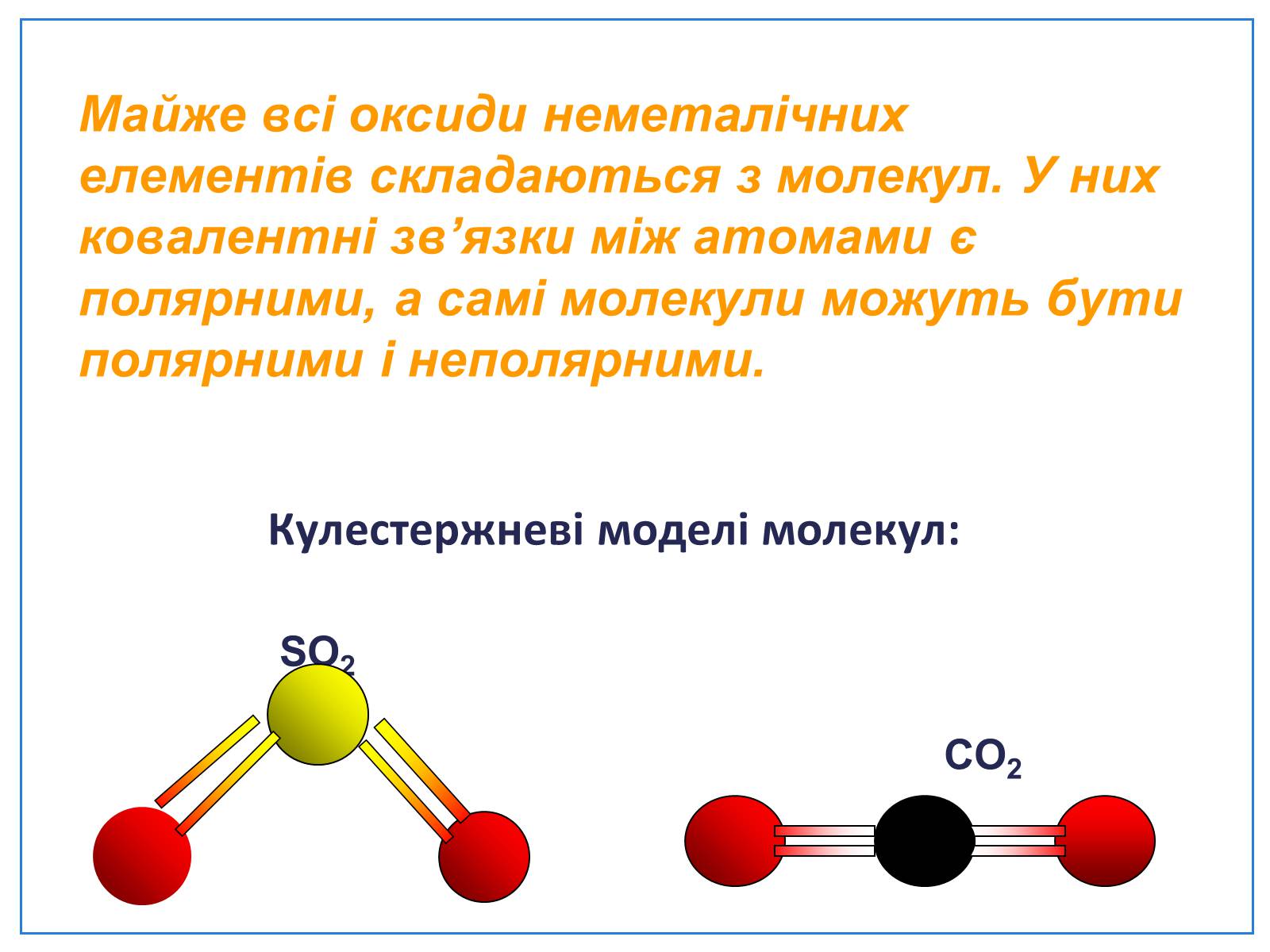 Презентація на тему «Оксиди неметалічних елементів» (варіант 3) - Слайд #4