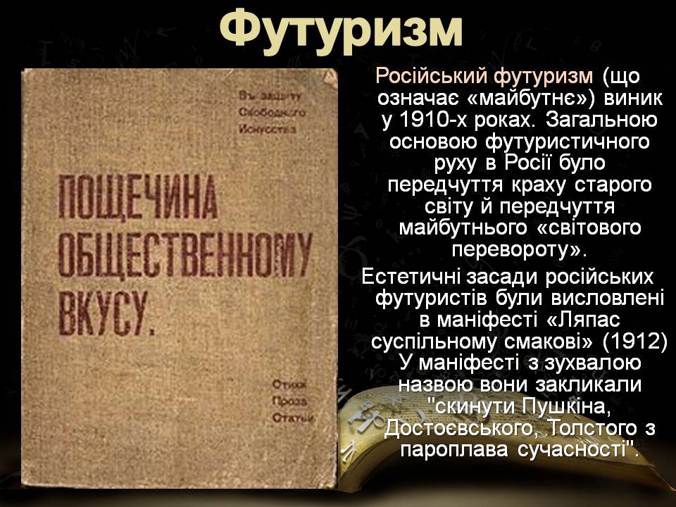 Презентація на тему «“Срібна доба” російської поезії» (варіант 5) - Слайд #16