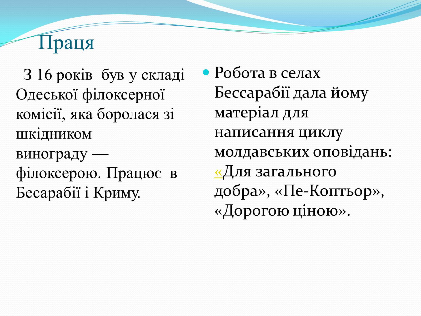 Презентація на тему «Михайло Коцюбинський» (варіант 2) - Слайд #5