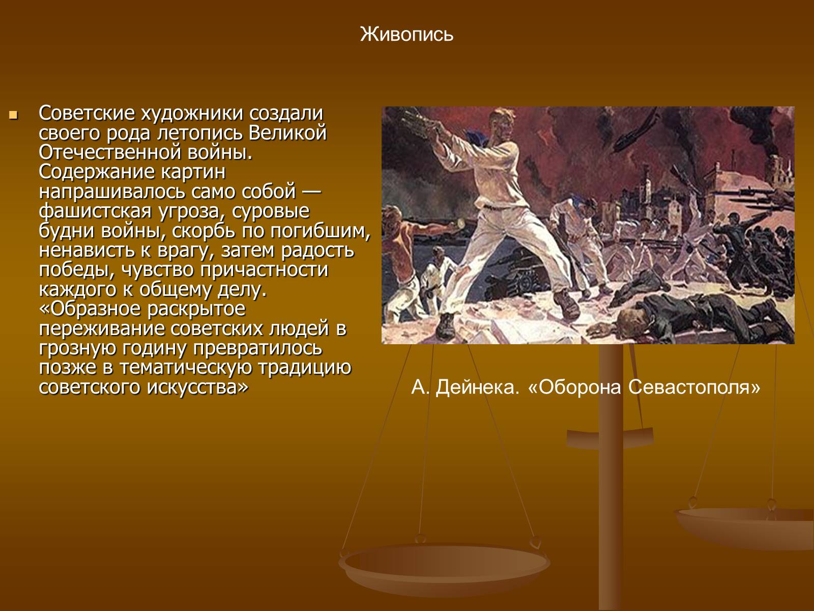 Презентація на тему «Советское изобразительное искусство» - Слайд #44