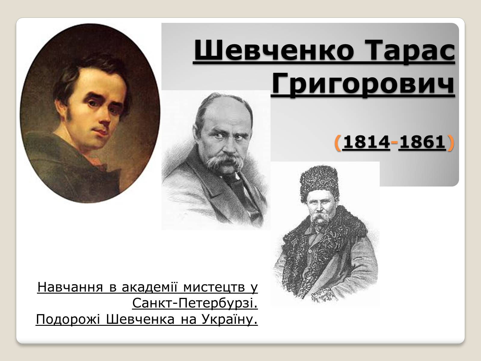 Презентація на тему «Тарас Шевченко» (варіант 3) - Слайд #1