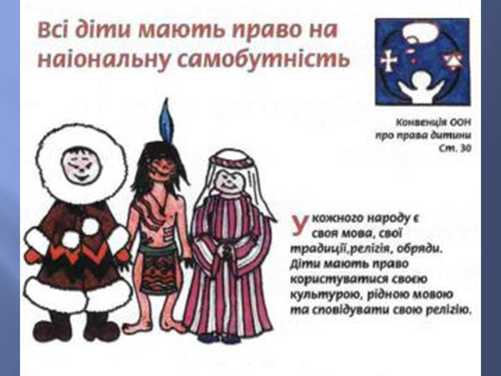 Презентація на тему «Діти України про свої права» - Слайд #18