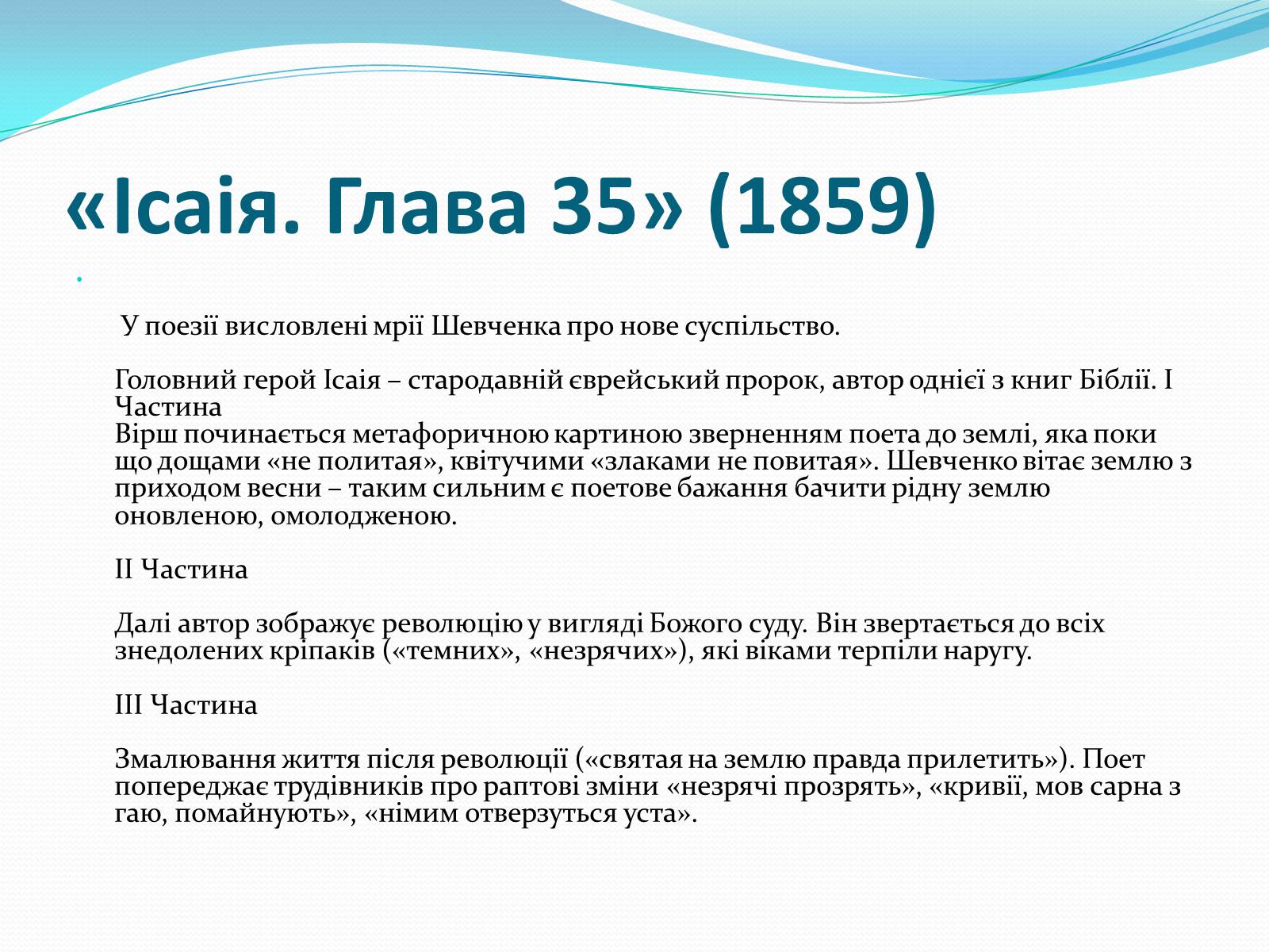 Презентація на тему «Творчість Т. Шевченка після заслання» - Слайд #4