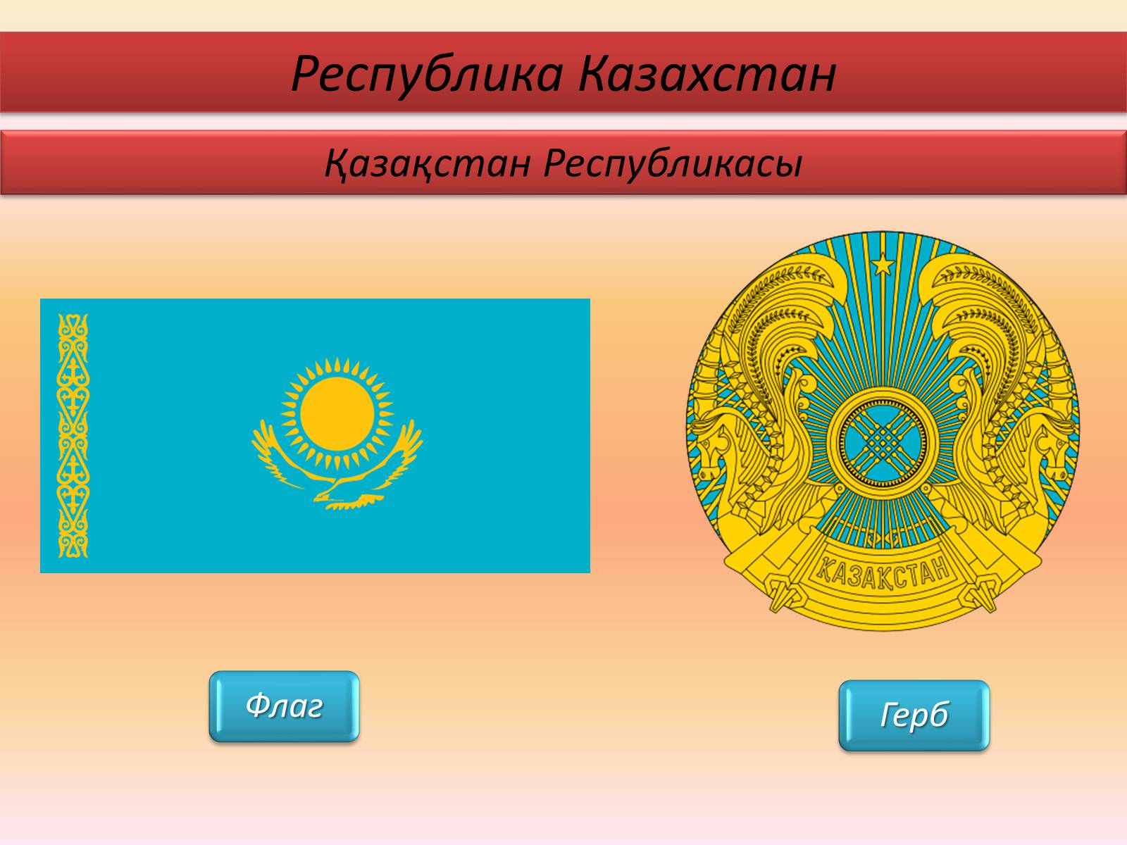 Презентація на тему «Казахстан» (варіант 2) - Слайд #3
