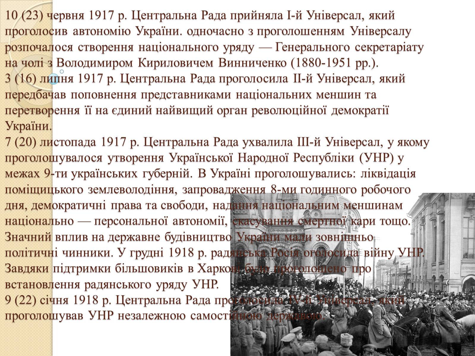 Презентація на тему «Українська революція» (варіант 1) - Слайд #3