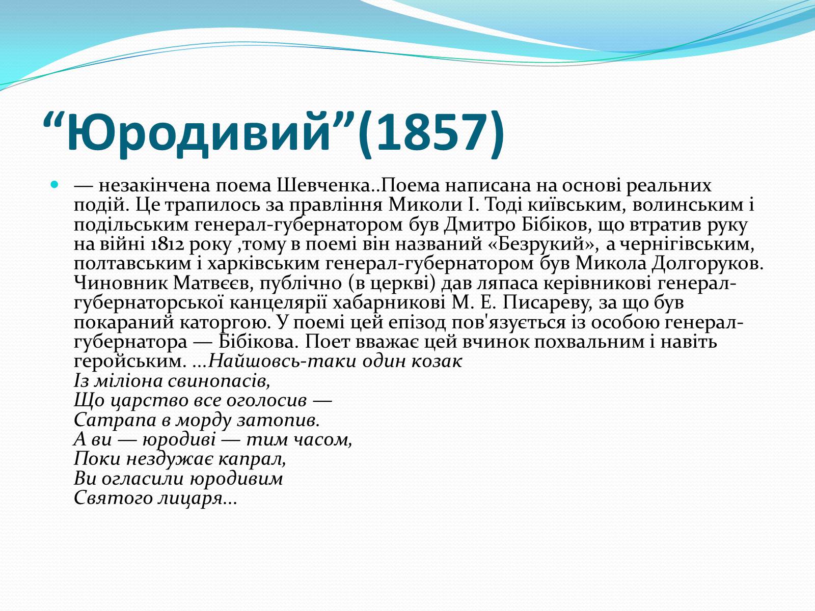 Презентація на тему «Творчість Т. Шевченка після заслання» - Слайд #5