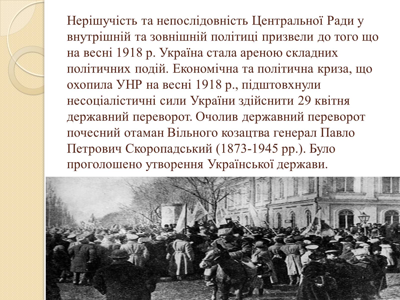 Презентація на тему «Українська революція» (варіант 1) - Слайд #4