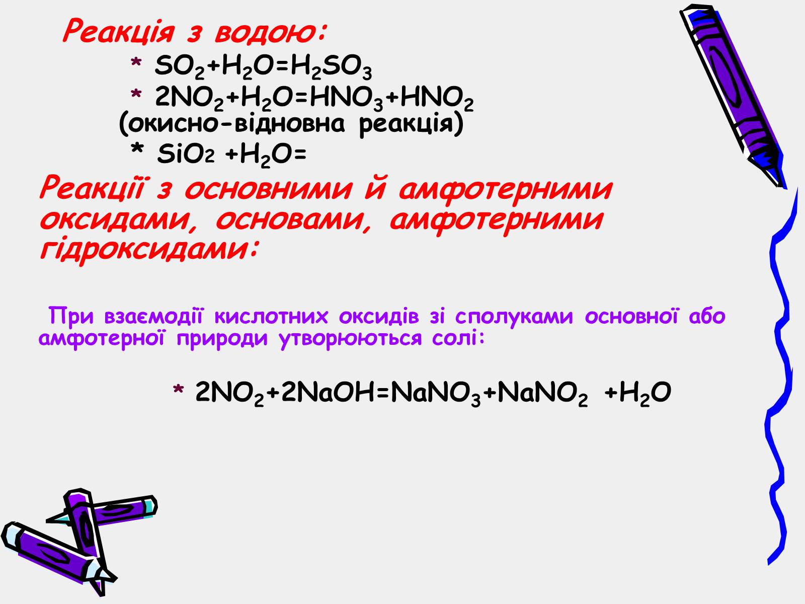 Презентація на тему «Оксиди неметалічних елементів» (варіант 3) - Слайд #7