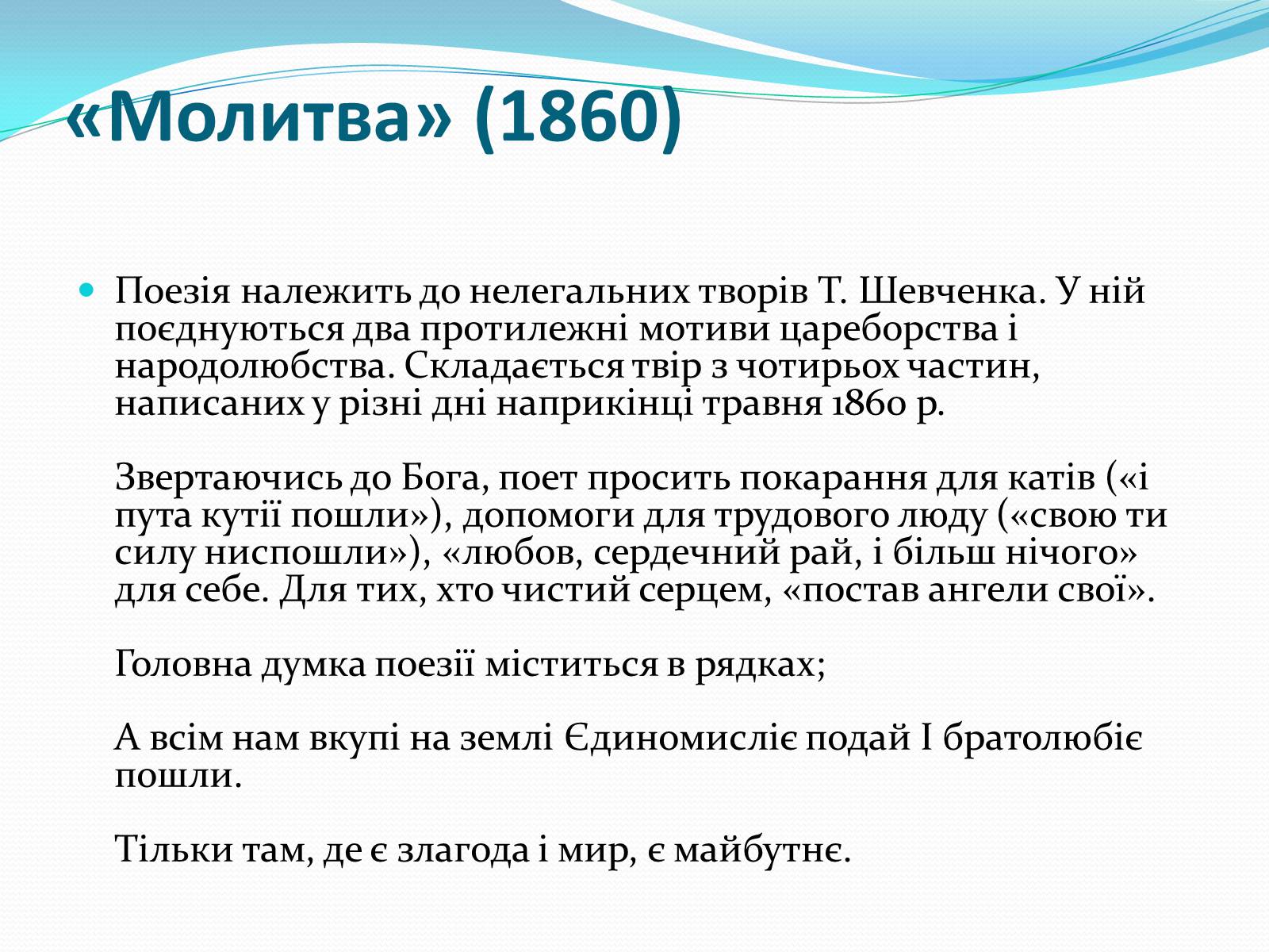 Презентація на тему «Творчість Т. Шевченка після заслання» - Слайд #6