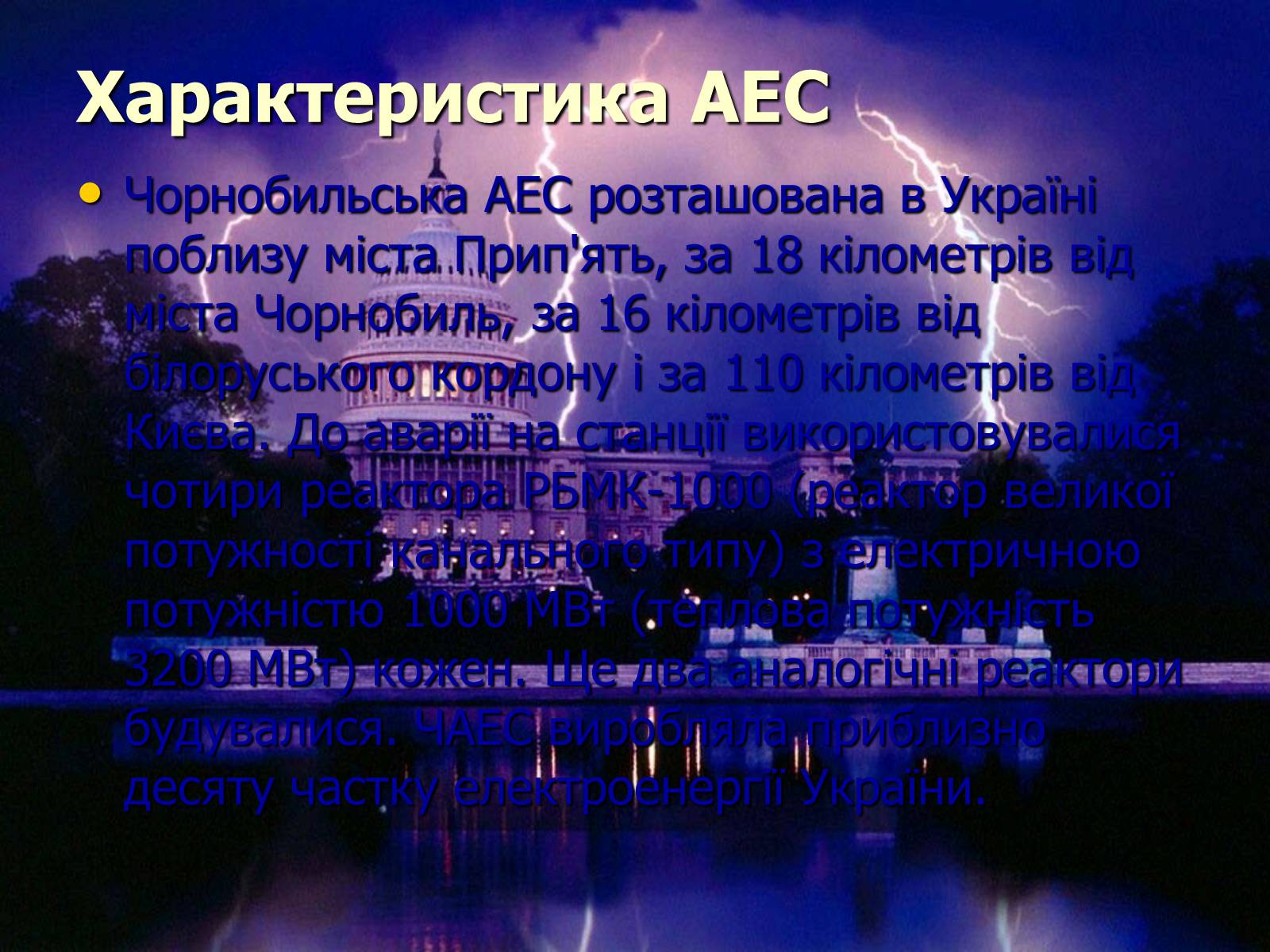 Презентація на тему «Чорнобиль» (варіант 7) - Слайд #11