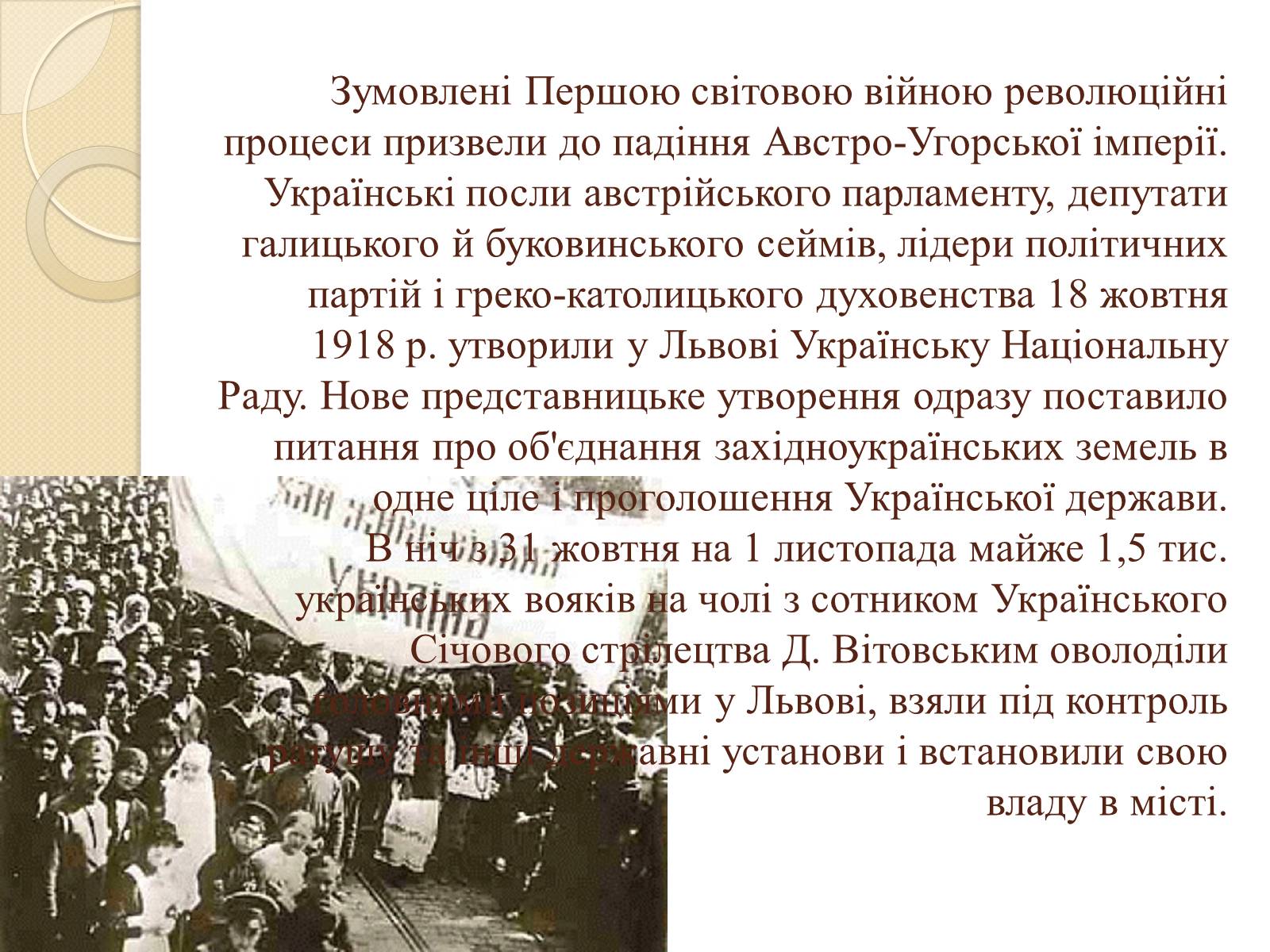 Презентація на тему «Українська революція» (варіант 1) - Слайд #6
