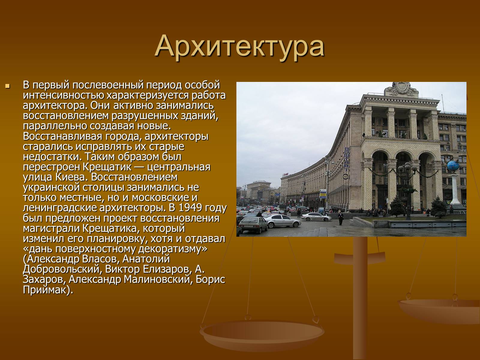 Архитектура СССР после войны