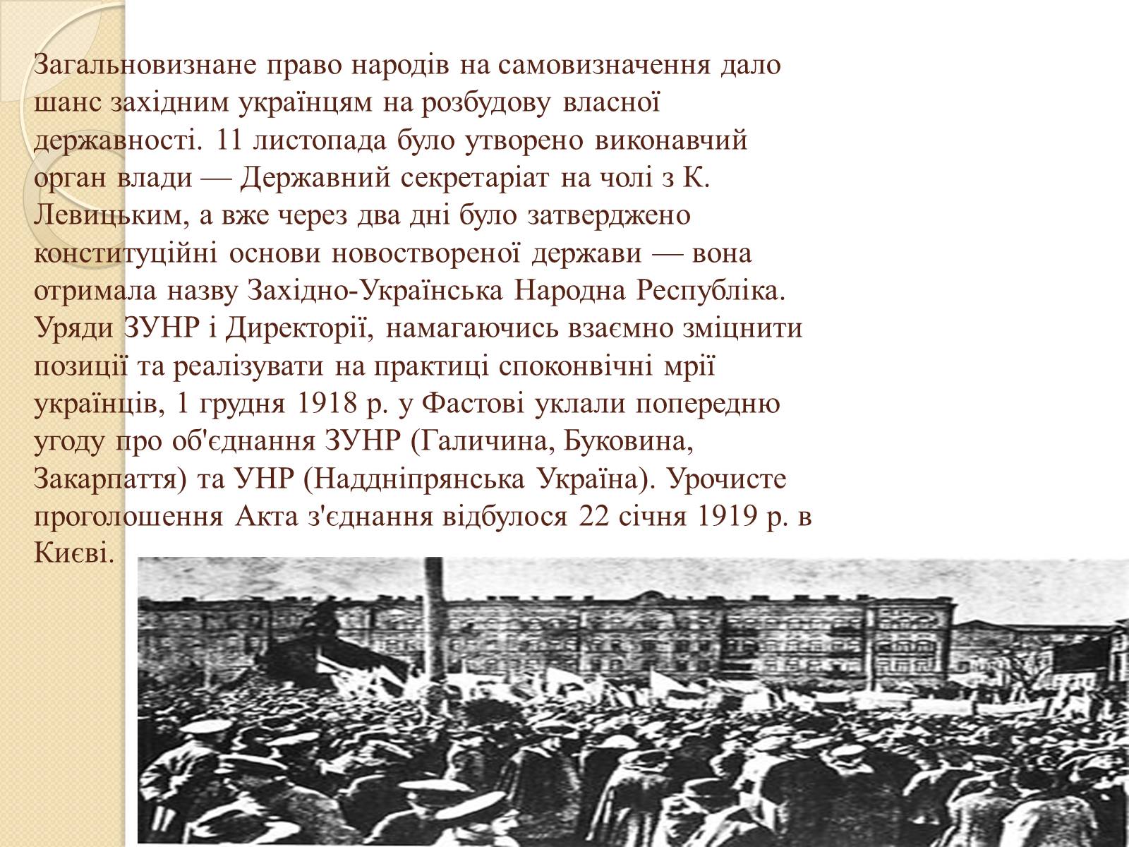 Презентація на тему «Українська революція» (варіант 1) - Слайд #7
