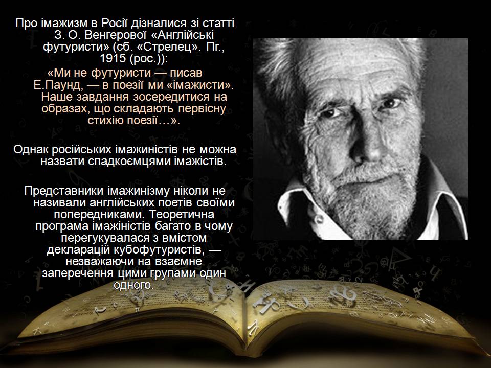 Презентація на тему «“Срібна доба” російської поезії» (варіант 5) - Слайд #22