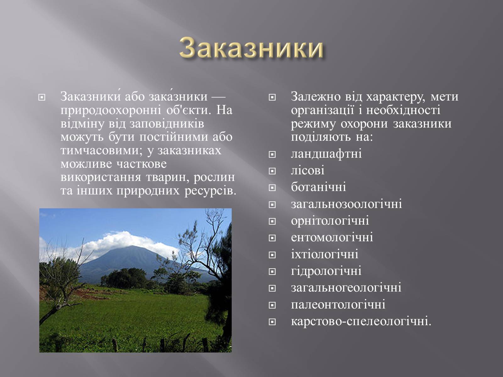 Презентація на тему «Біорізноманіття» (варіант 3) - Слайд #15