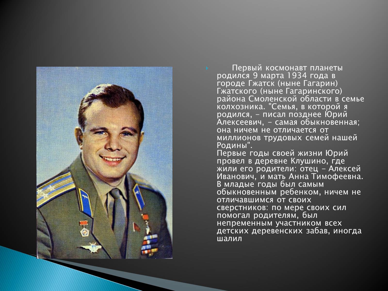 Презентація на тему «Юрий Гагарин первый человек в космосе» - Слайд #2