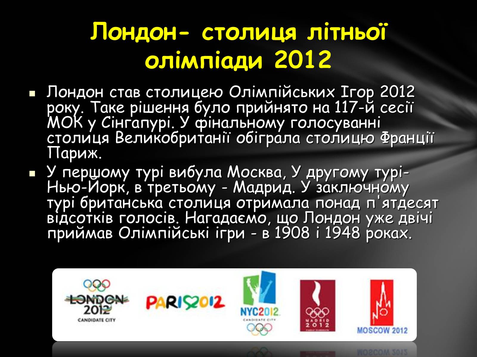 Презентація на тему «Олімпійські Ігри» (варіант 1) - Слайд #24