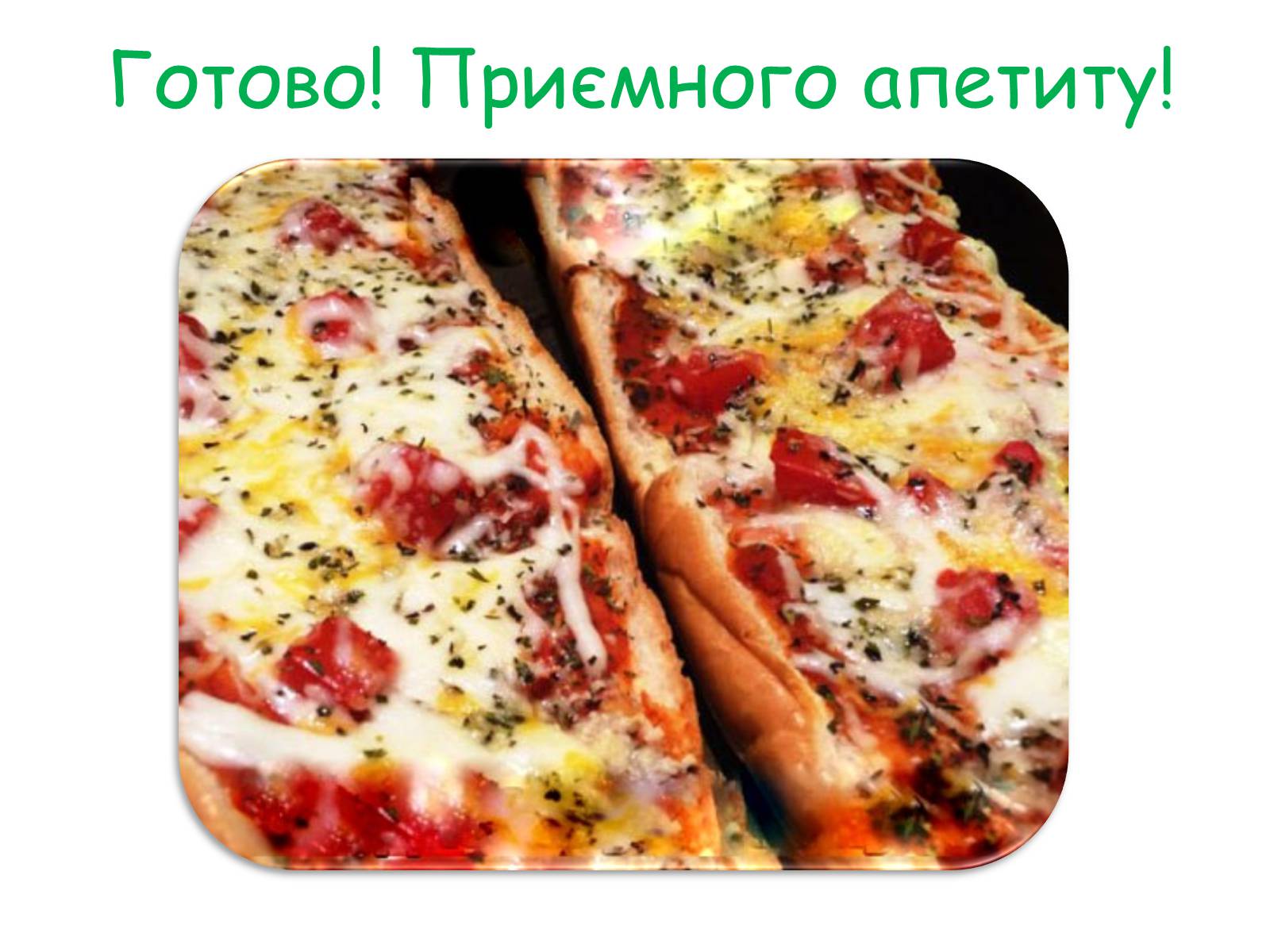 Презентація на тему «Міні-піца на батоні» - Слайд #8