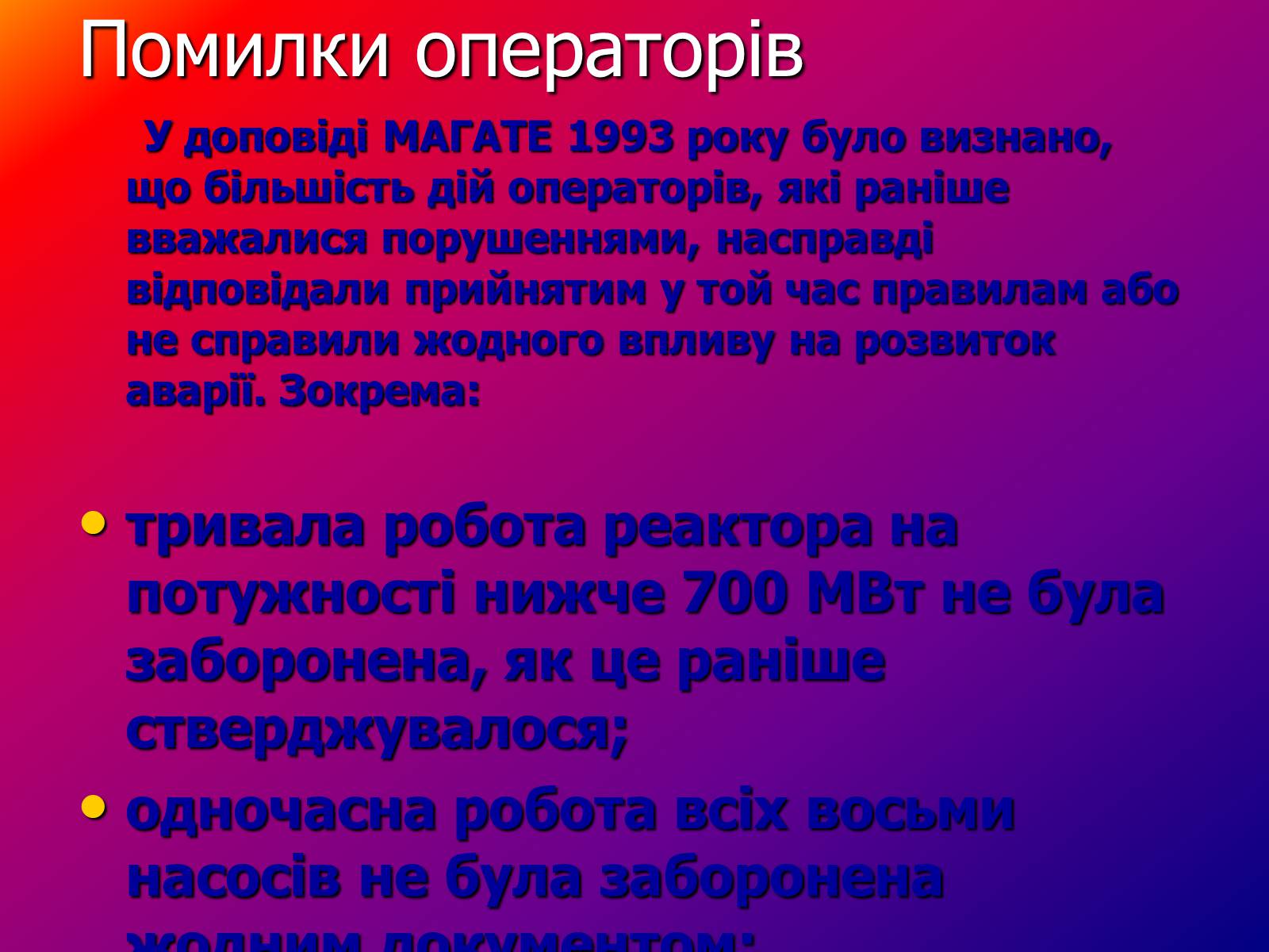Презентація на тему «Чорнобиль» (варіант 7) - Слайд #16
