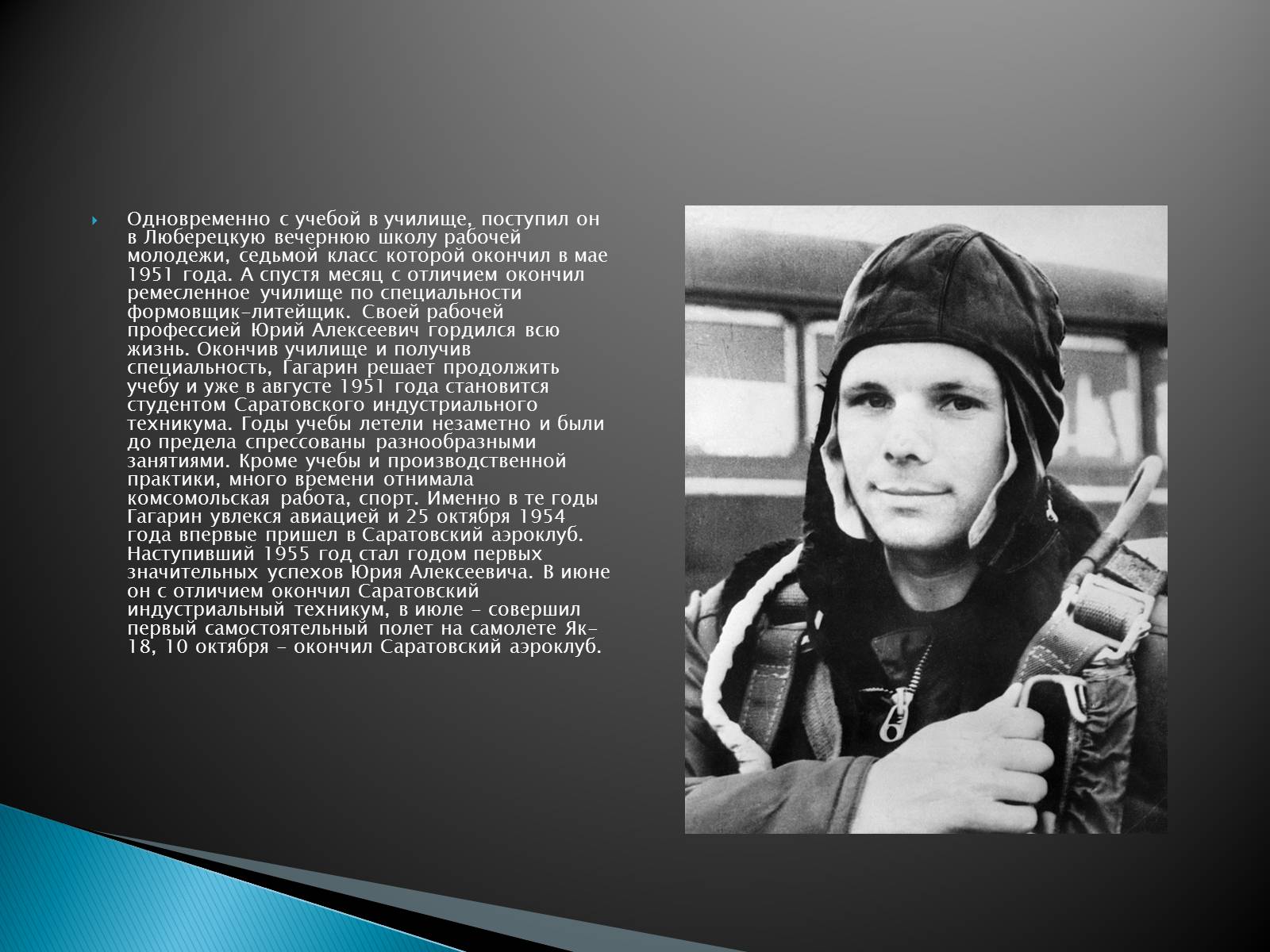 Презентація на тему «Юрий Гагарин первый человек в космосе» - Слайд #4