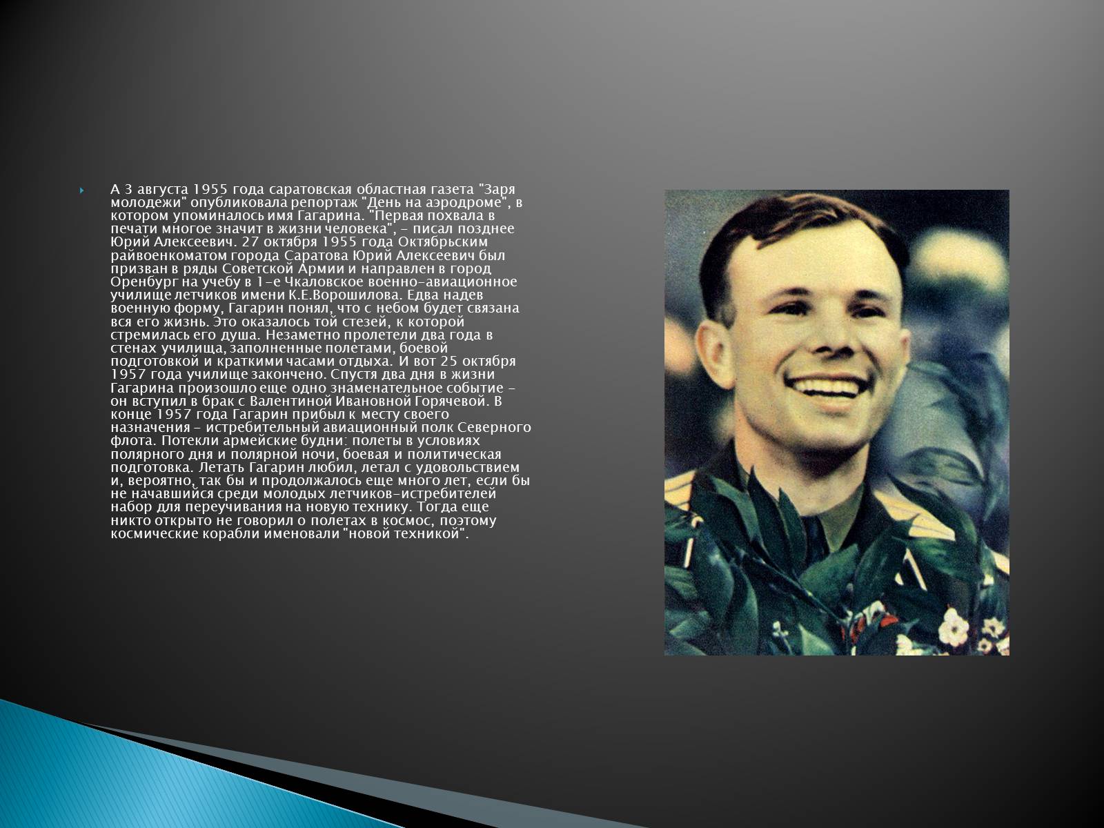 Презентація на тему «Юрий Гагарин первый человек в космосе» - Слайд #5