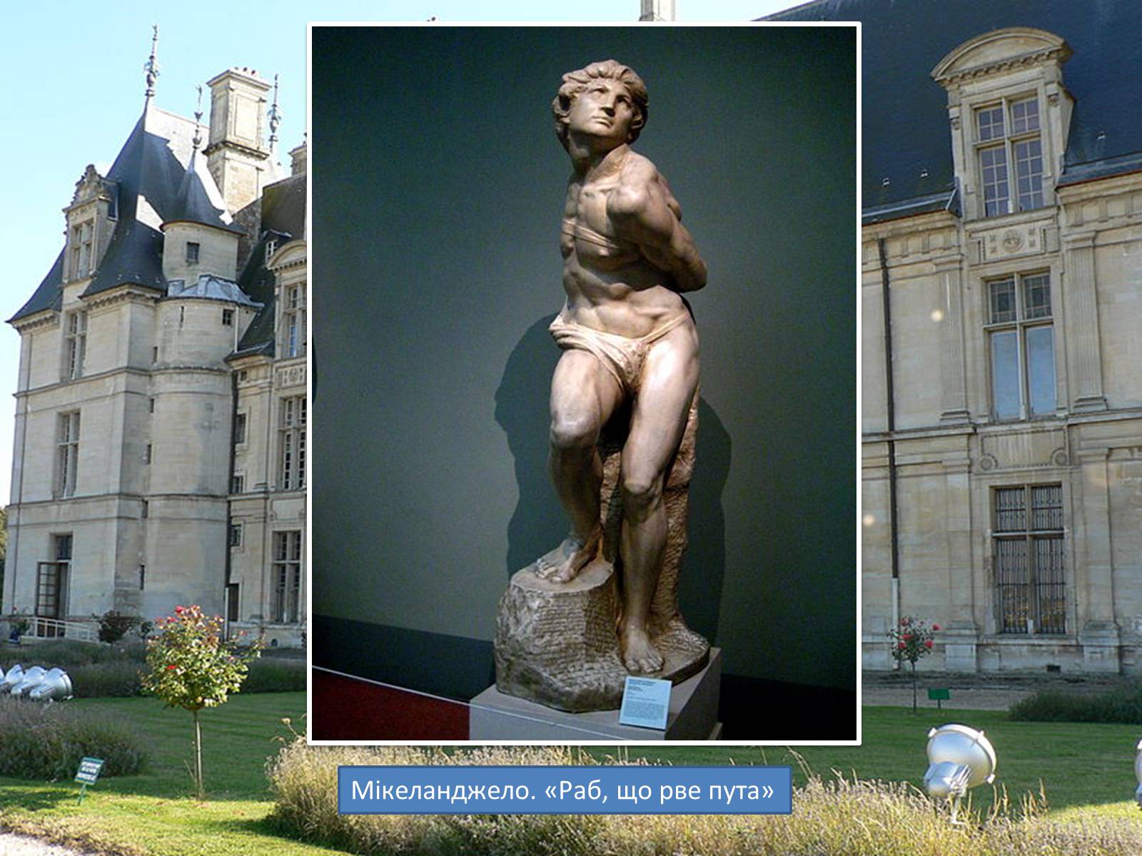 Презентація на тему «Музеї Парижу» - Слайд #14