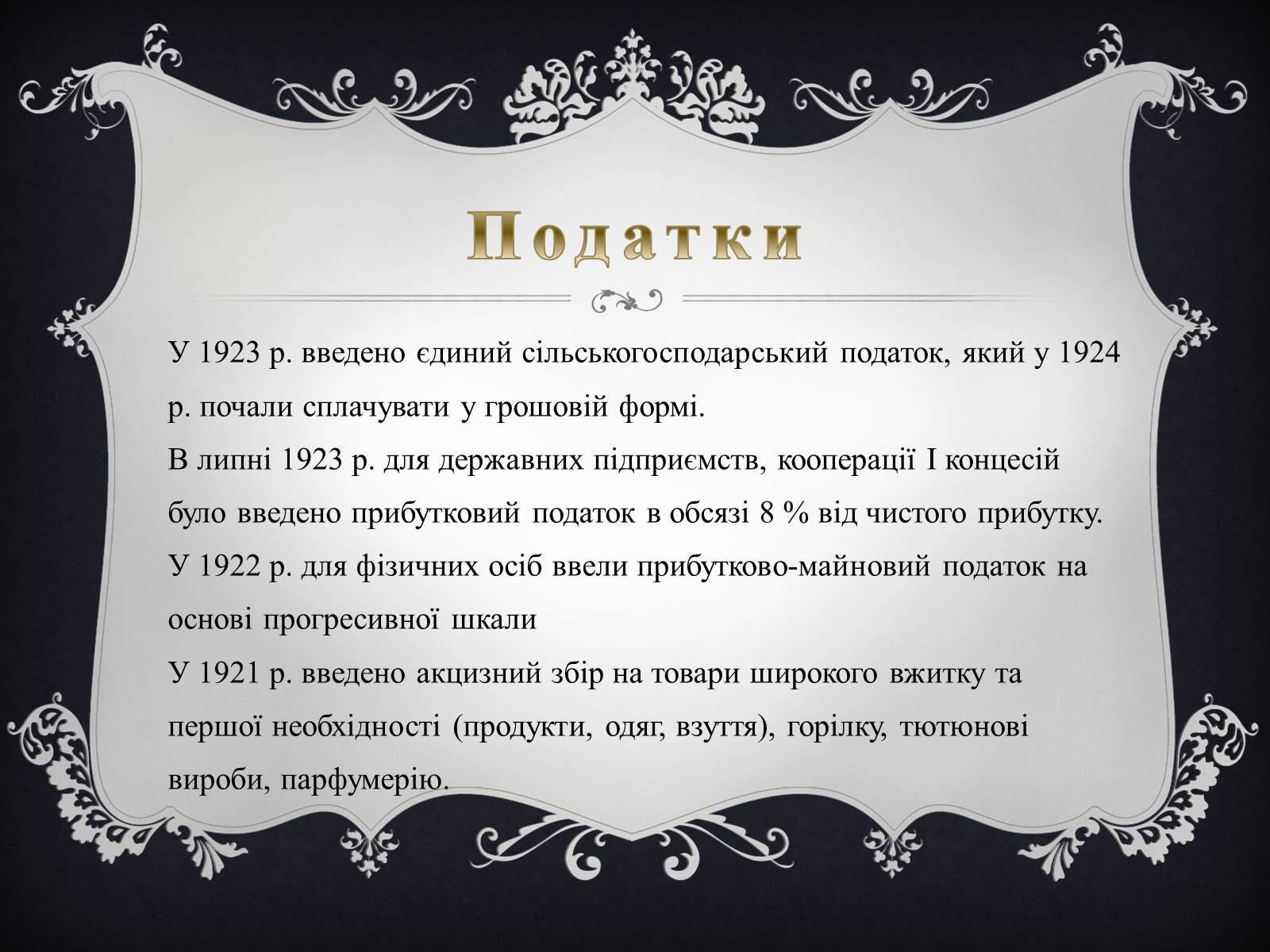 Презентація на тему «Українська Радянська Соціалістична Республіка» - Слайд #4