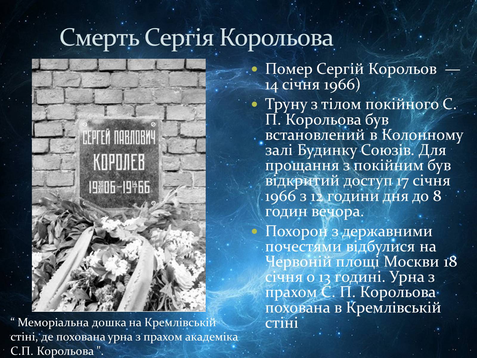 Презентація на тему «Сергій Корольов» - Слайд #11